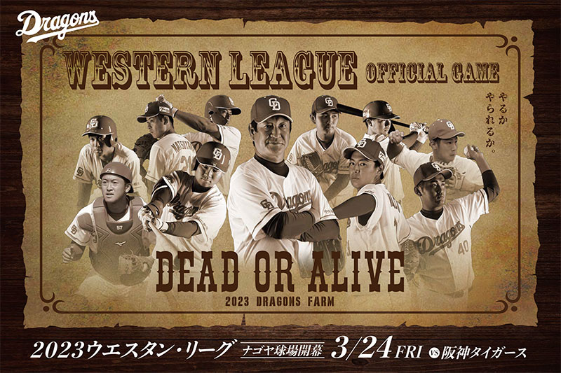 2023ウエスタン・リーグ「ナゴヤ球場開幕」3/24(金)vs阪神タイガース