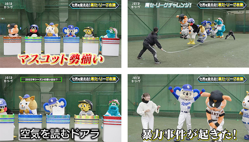 セ界を変える!裏セ・リーグ会議 Season3の様子