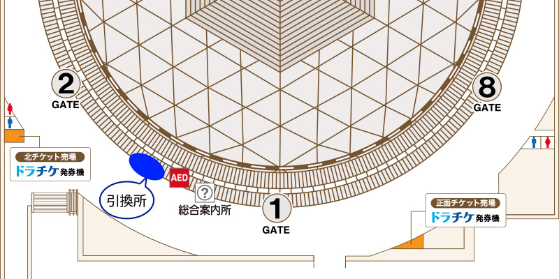 バンテリンドーム ナゴヤ1～2ゲート間特設引換所