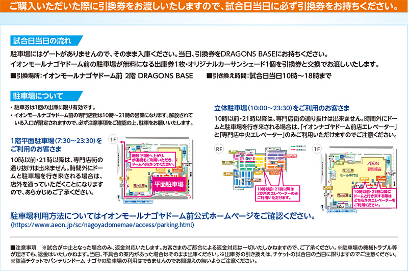 ご購入いただいた際に引換券をお渡しいたしますので、試合日当日に必ず引換券をお持ちください