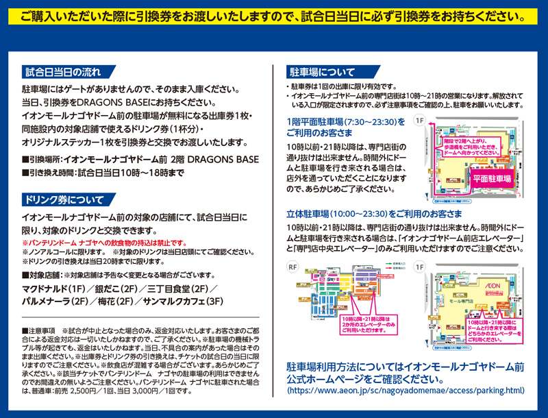 ご購入いただいた際に引換券をお渡しいたしますので、試合日当日に必ず引換券をお持ちください