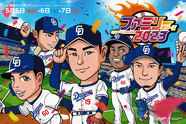 ファミリーシリーズ2023