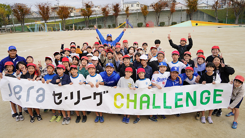 JERA セ・リーグ CHALLENGE 次世代支援 プロジェクト@千代田橋小学校