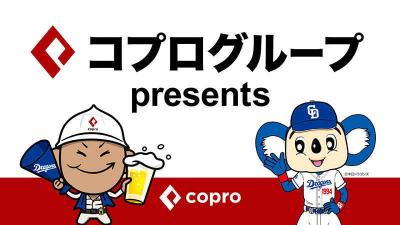 コプログループ presents