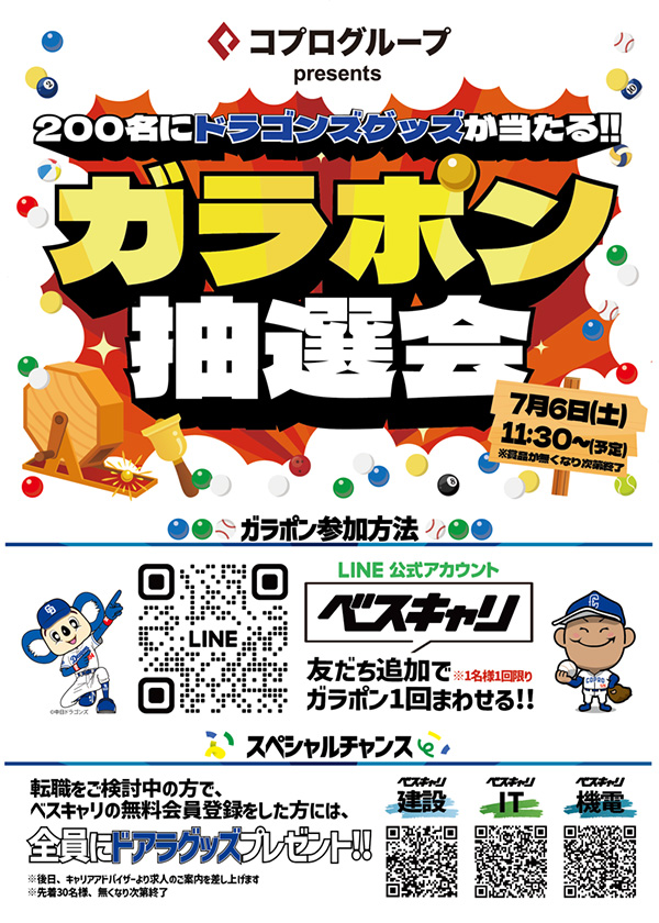 PRブースにてガラポン抽選会開催