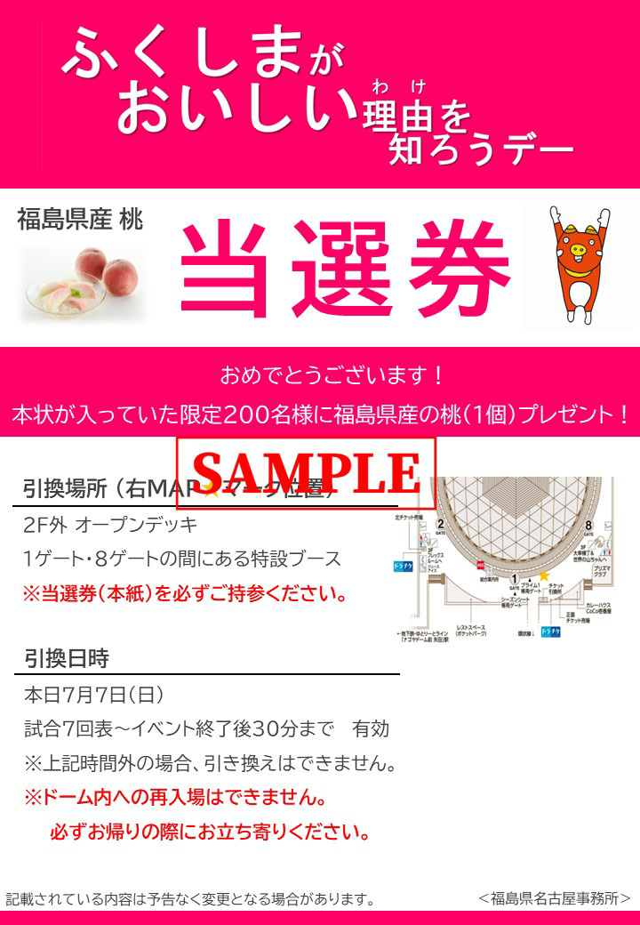 ふくしまがおいしい理由(わけ)を知ろうデー