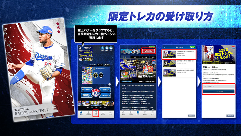 DRAGONS COLLECTIONに、田中選手・村松選手コンビカードが登場&清水投手トレカ配布中!