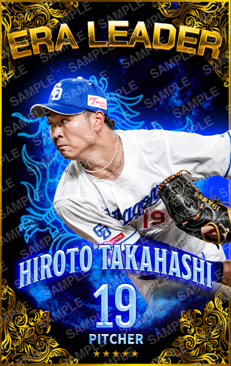 DRAGONS COLLECTIONに2024年表彰を記念したトレカが登場&藤嶋投手の限定トレカ配布中!
