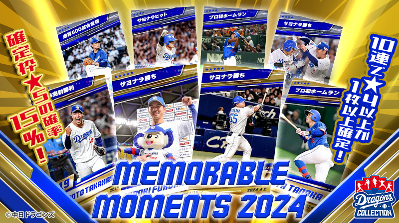 DRAGONS COLLECTIONにて、クリスマストレカ販売中&細川選手の限定トレカ配布中!
