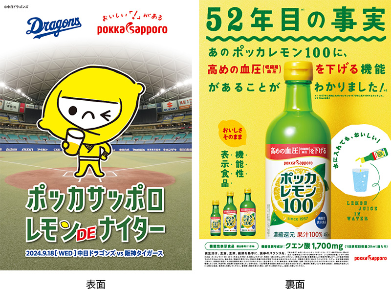 ポッカサッポロ レモン DE ナイター