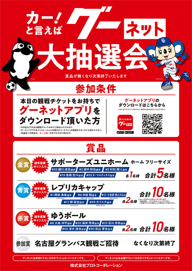 カー!と言えばグーネットDAY