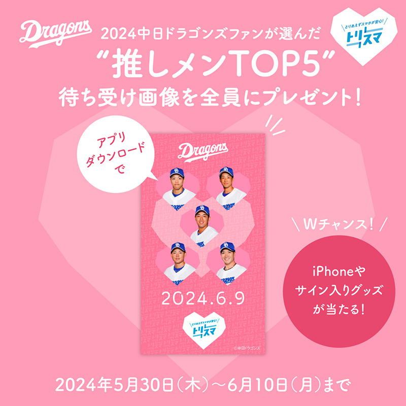 とりあえずスマホが安心!トリスマDAY