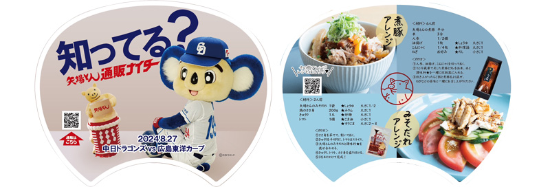 知ってる?矢場とん通販ナイター
