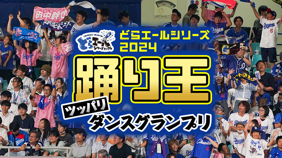 踊り王~ツッパリダンスグランプリ~