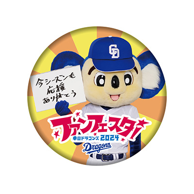 缶バッジ(応援ありがとう)