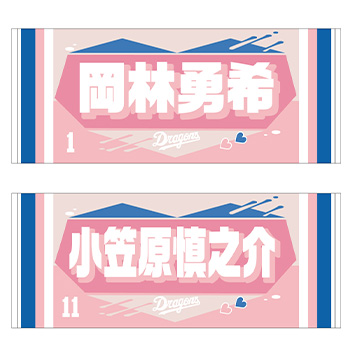 選手名フェイスタオル