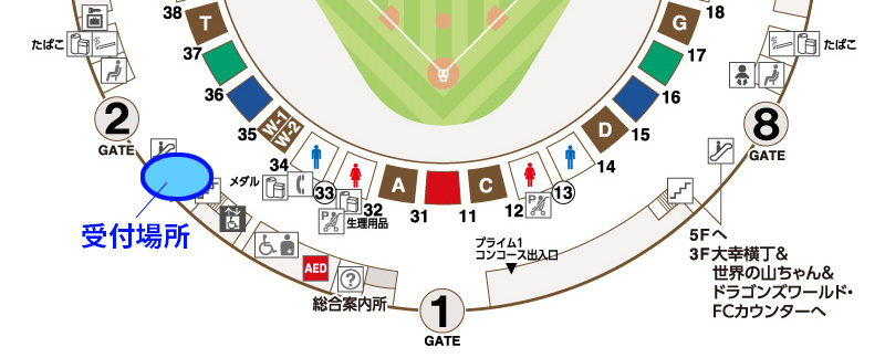 レジェンズシート受付場所