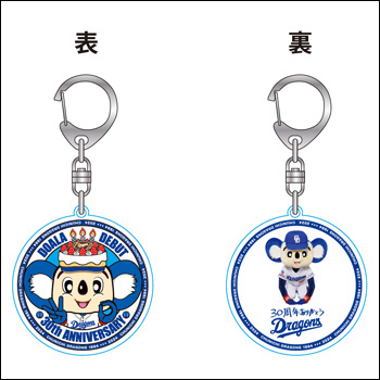 ドアラデビュー30周年記念ダイカットキーホルダー