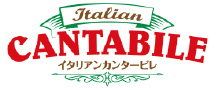 イタリアンカンタービレ