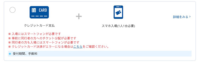 (旧)ドラチケ支払方法イメージ