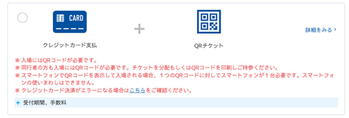(新)ドラチケ支払方法イメージ