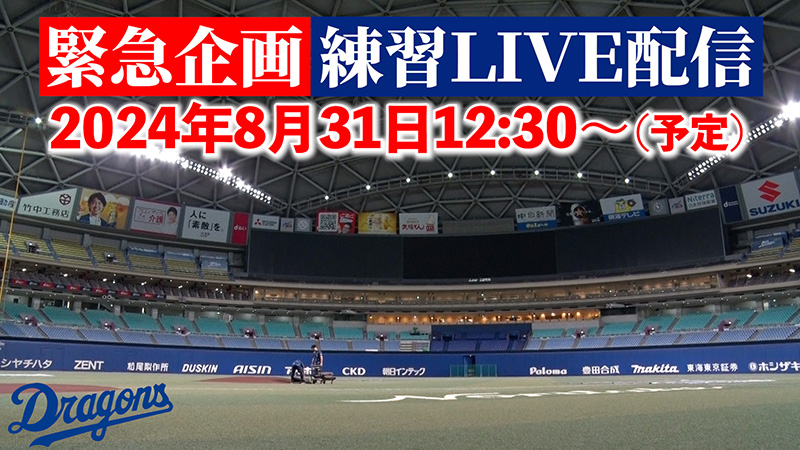 YouTubeでLIVE配信