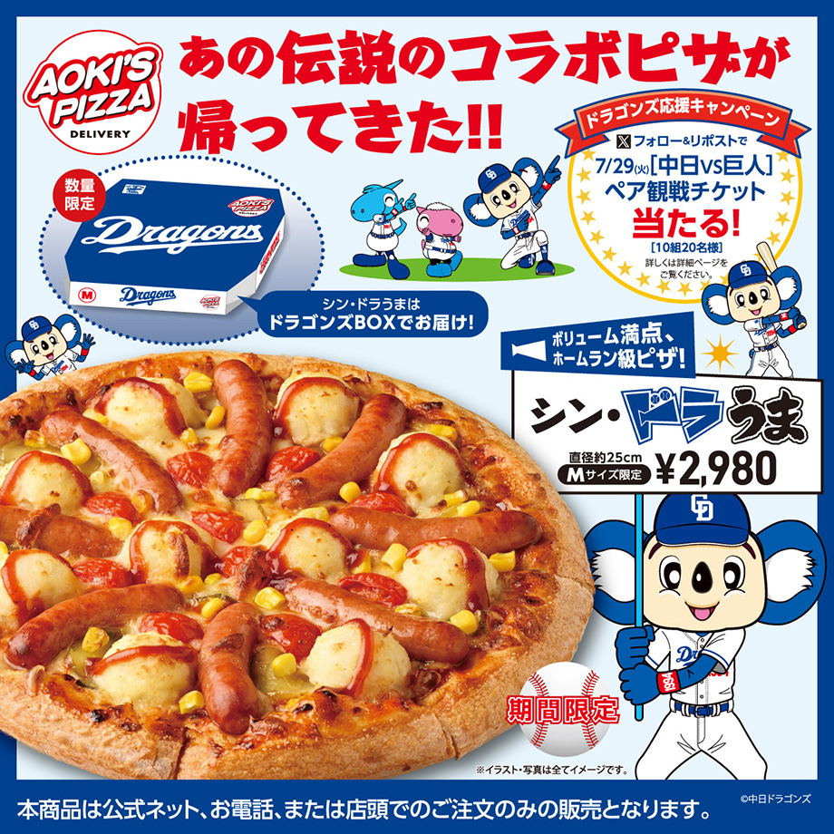 シン・ドラうま