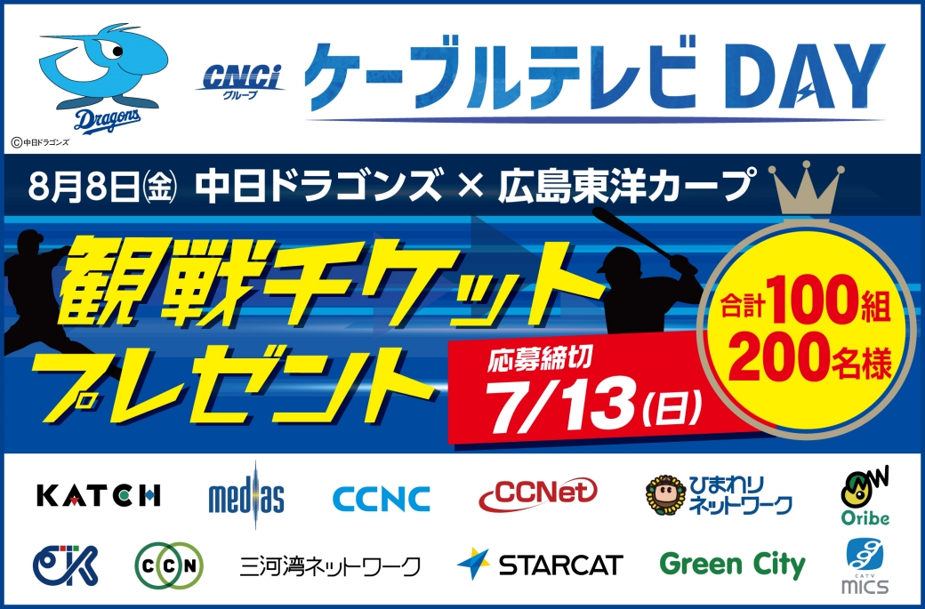 観戦ペアチケット&プレミアム体験プレゼント企画