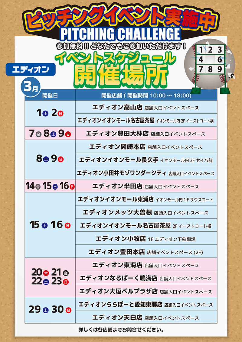 ドアラグッズがもらえるイベントを対象店舗のソフトバンク・ワイモバイルコーナーで開催!更に3/8エディオン岡崎本店限定でドアラが登場!