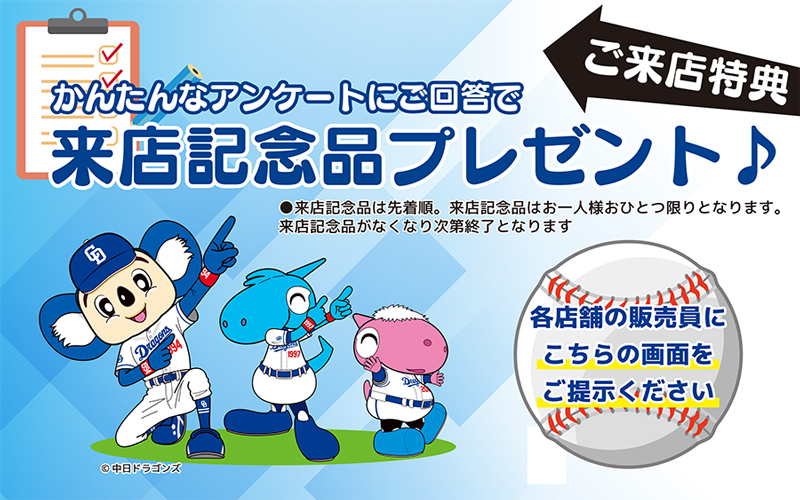 ドアラグッズがもらえるイベントを対象店舗のソフトバンク・ワイモバイルコーナーで開催!更に3/8エディオン岡崎本店限定でドアラが登場!
