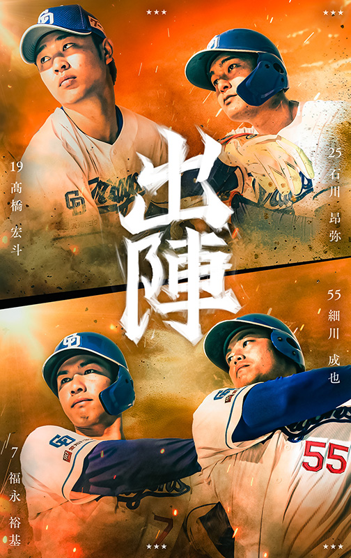 DRAGONS COLLECTIONに試合連動機能が登場&開幕直前キャンペーン開催中!石川選手の限定トレカを配布中!