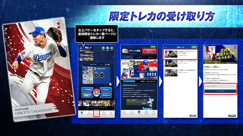 DRAGONS COLLECTIONに新入団選手のトレカやドアラのトレカが登場!柳投手の限定トレカを配布中!