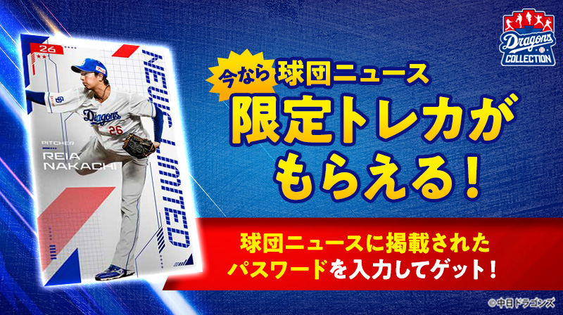 【ドラコレ】ドアラと選手の共演！本日より「withドアラ」販売開始！