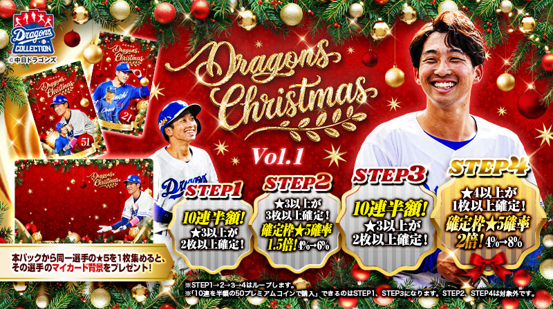 【ドラコレ】クリスマスイベント実施中！ドラコレ限定のオーナメントを集めよう！