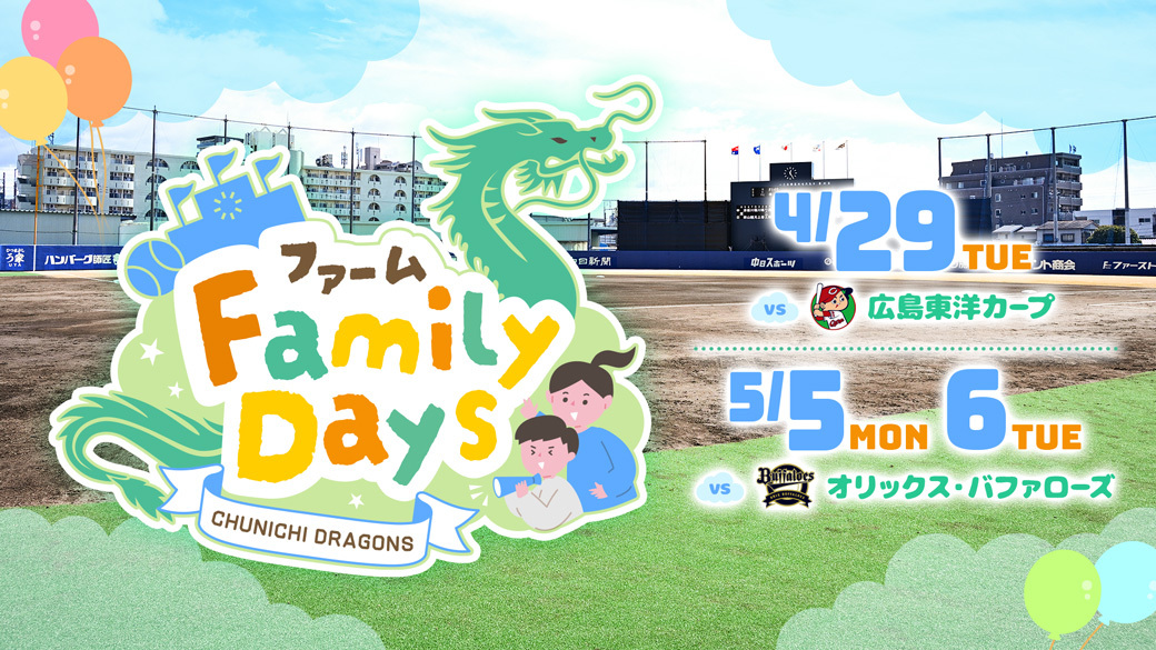 ファーム FamilyDays