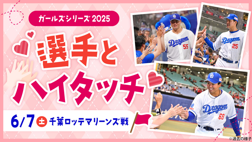 選手とハイタッチ♡