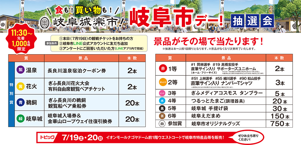 食も!買い物も!岐阜城楽市!岐阜市デー!