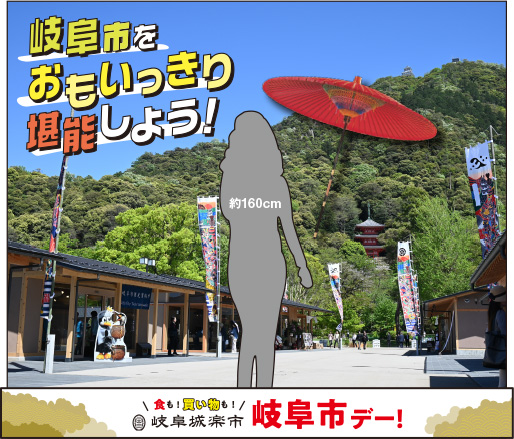 食も!買い物も!岐阜城楽市!岐阜市デー!