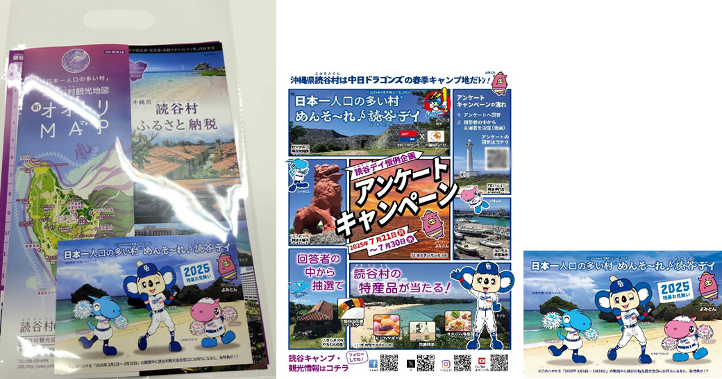 日本一人口の多い村 めんそ～れ♪読谷デイ