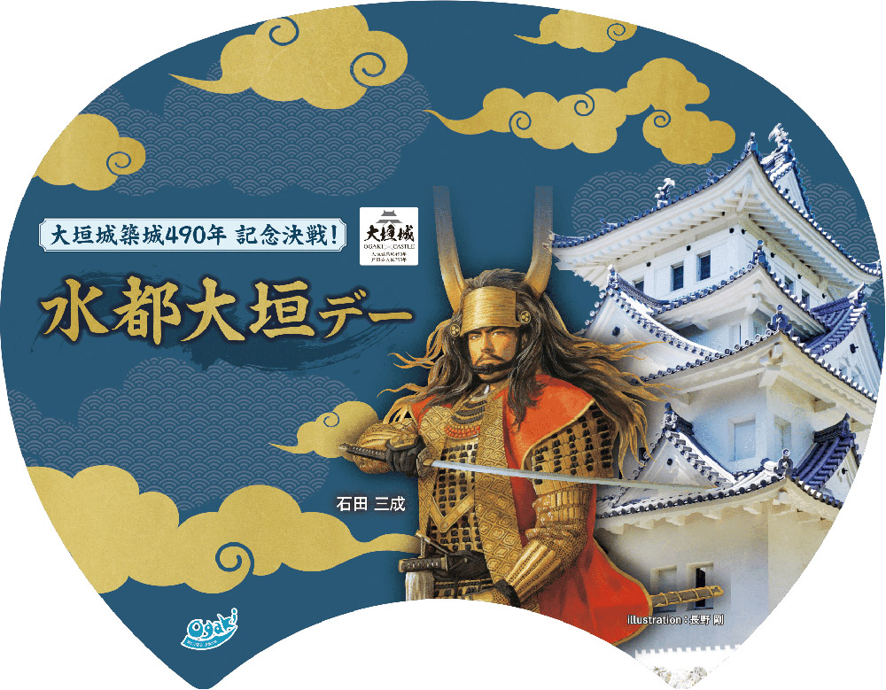 大垣城築城490年記念決戦!水都大垣デー