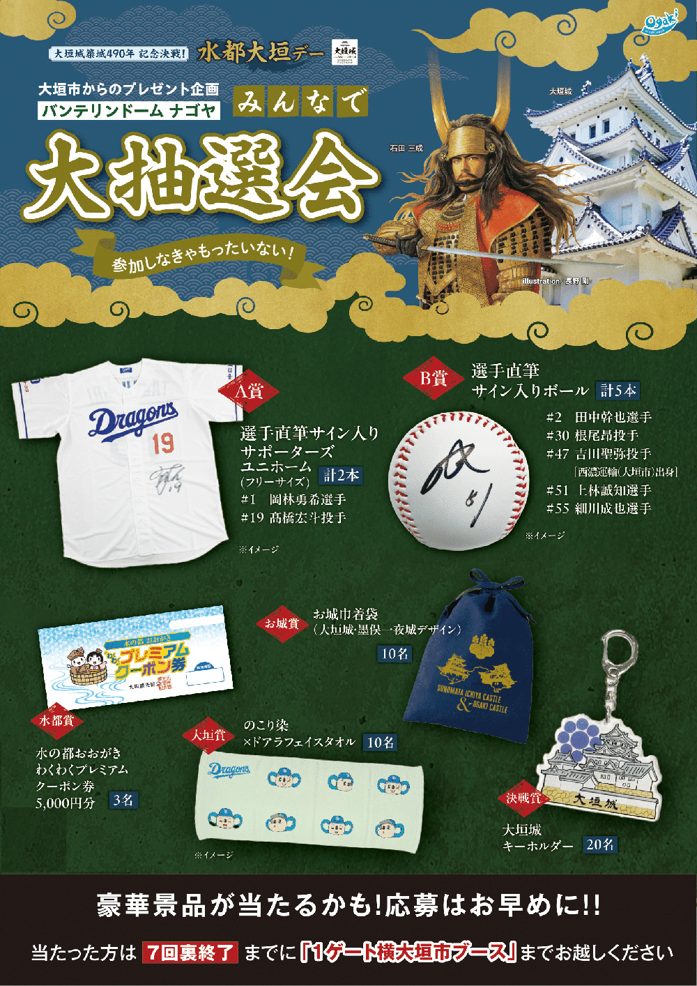 大垣城築城490年記念決戦!水都大垣デー