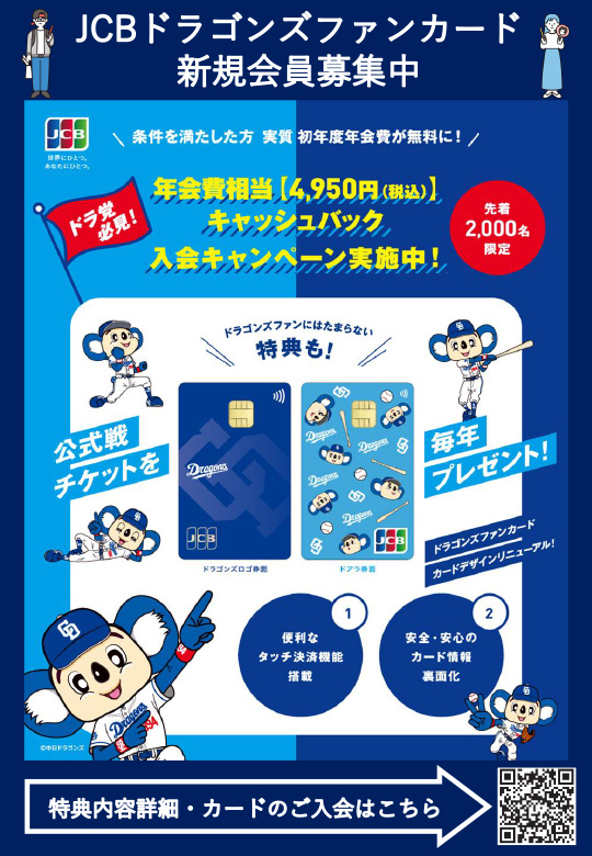 新規会員の募集