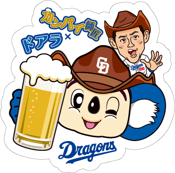 “カンパイ師匠×ドアラ”コラボキラキラステッカー