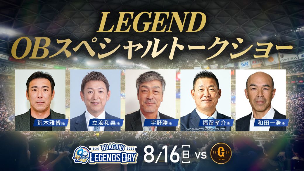 LEGEND OBスペシャルトークショー