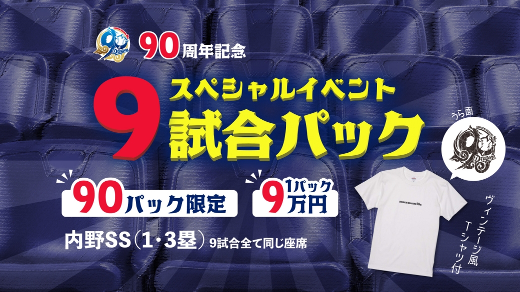 スペシャルイベント9試合パック発売！