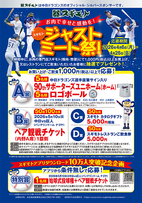 お肉で幸せと感動を！スギモト ジャストミート祭！