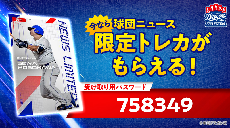 【ドラコレ】選手の“ポーズ”に注目!「ICONIC POSING」登場&スタートダッシュセール開催中
