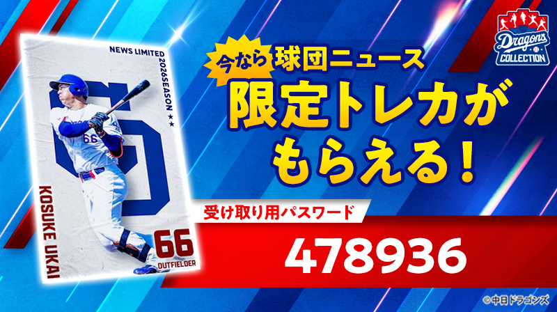【ドラコレ】投票結果を一部発表！WIN TOGETHER！販売中＆3/9に新パック登場！