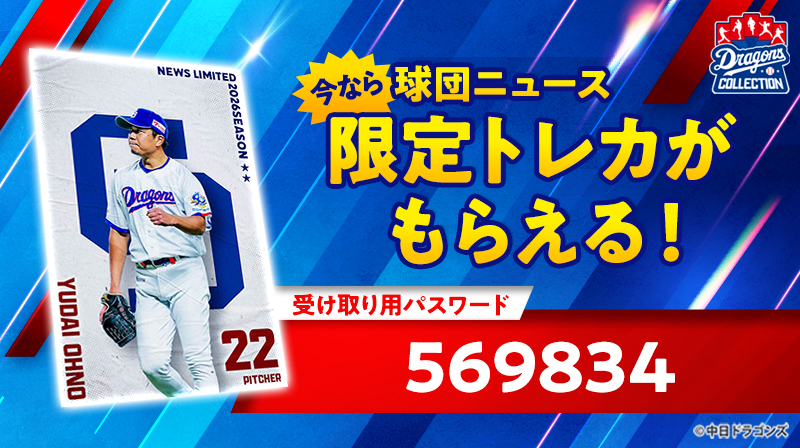 【ドラコレ】「ひろととゆめと」販売中！マイカード背景＆ニュース限定トレカをゲットしよう！