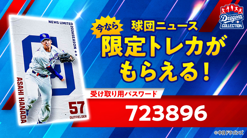 【ドラコレ】Girls Series 2026販売中!ドラ恋ユニホームのチアドラトレカも要チェック!
